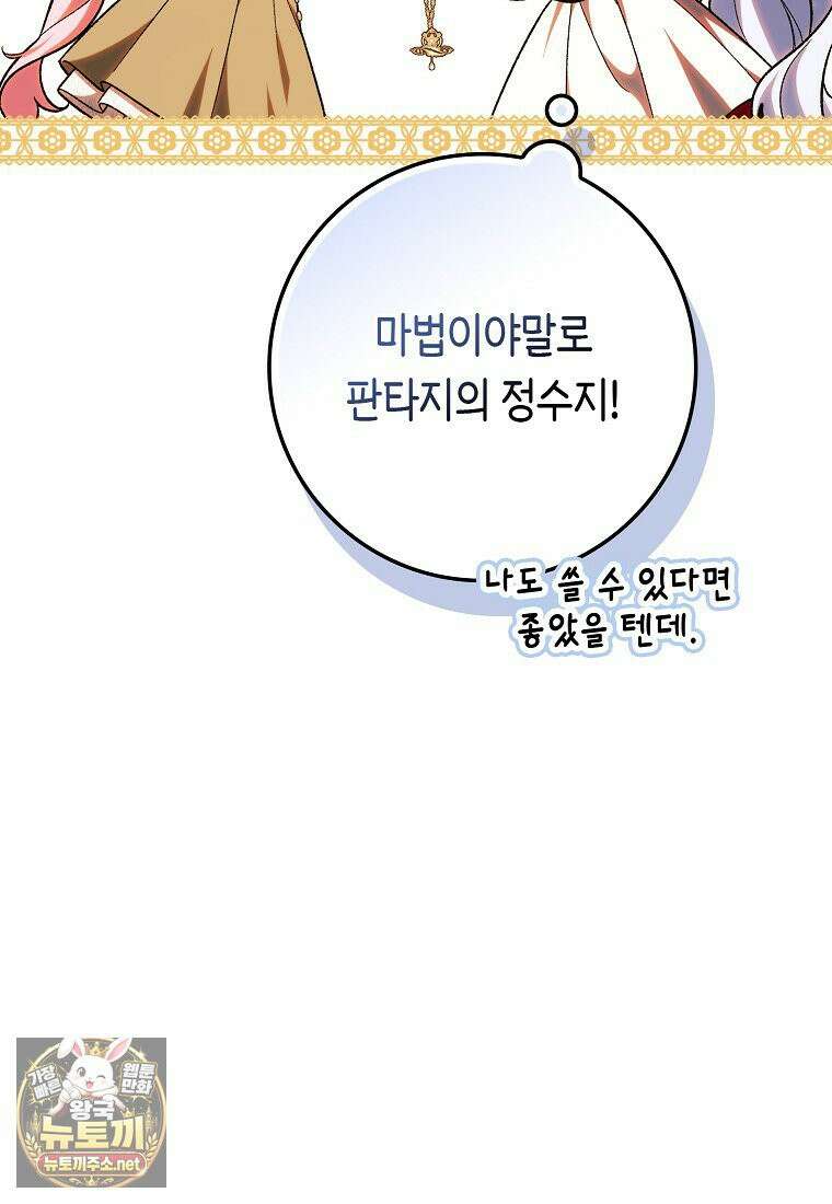 내가 주인공인 줄 알았다 40화 7