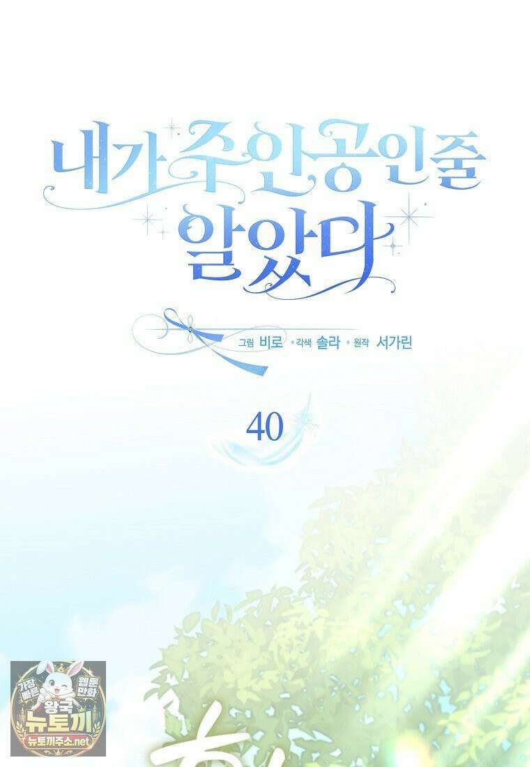 내가 주인공인 줄 알았다 40화 12