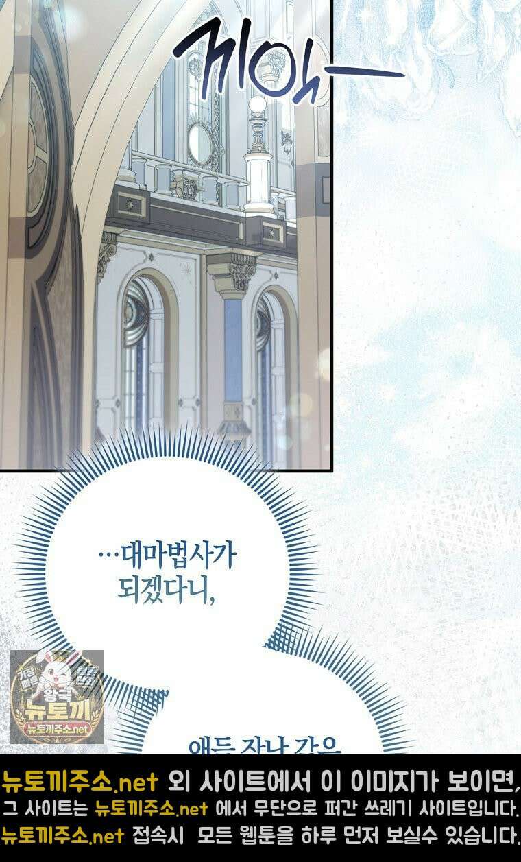 내가 주인공인 줄 알았다 40화 18