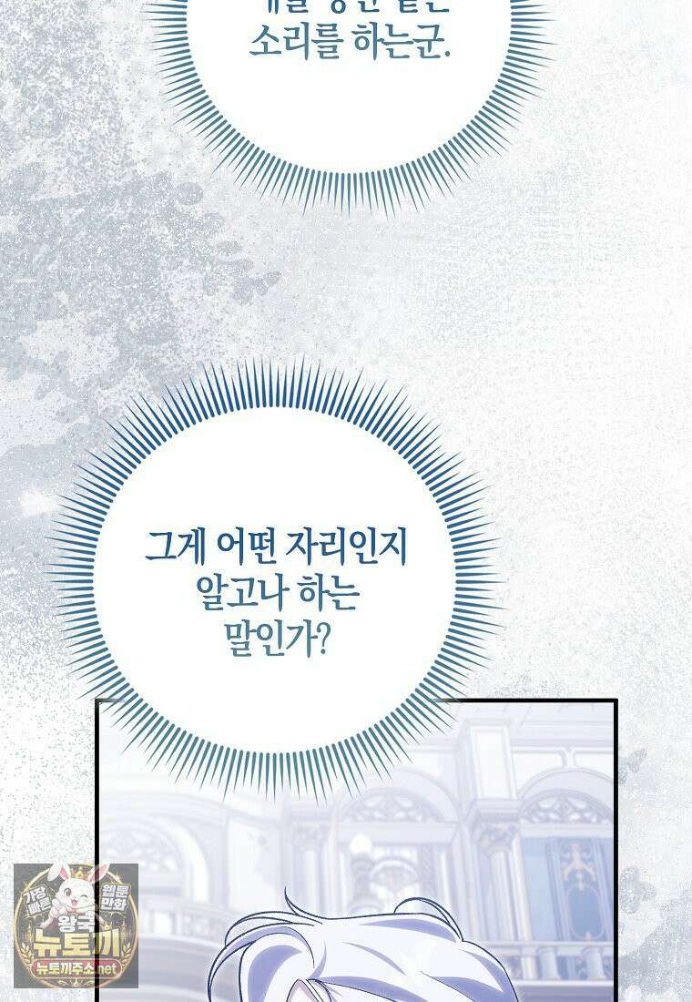 내가 주인공인 줄 알았다 40화 19