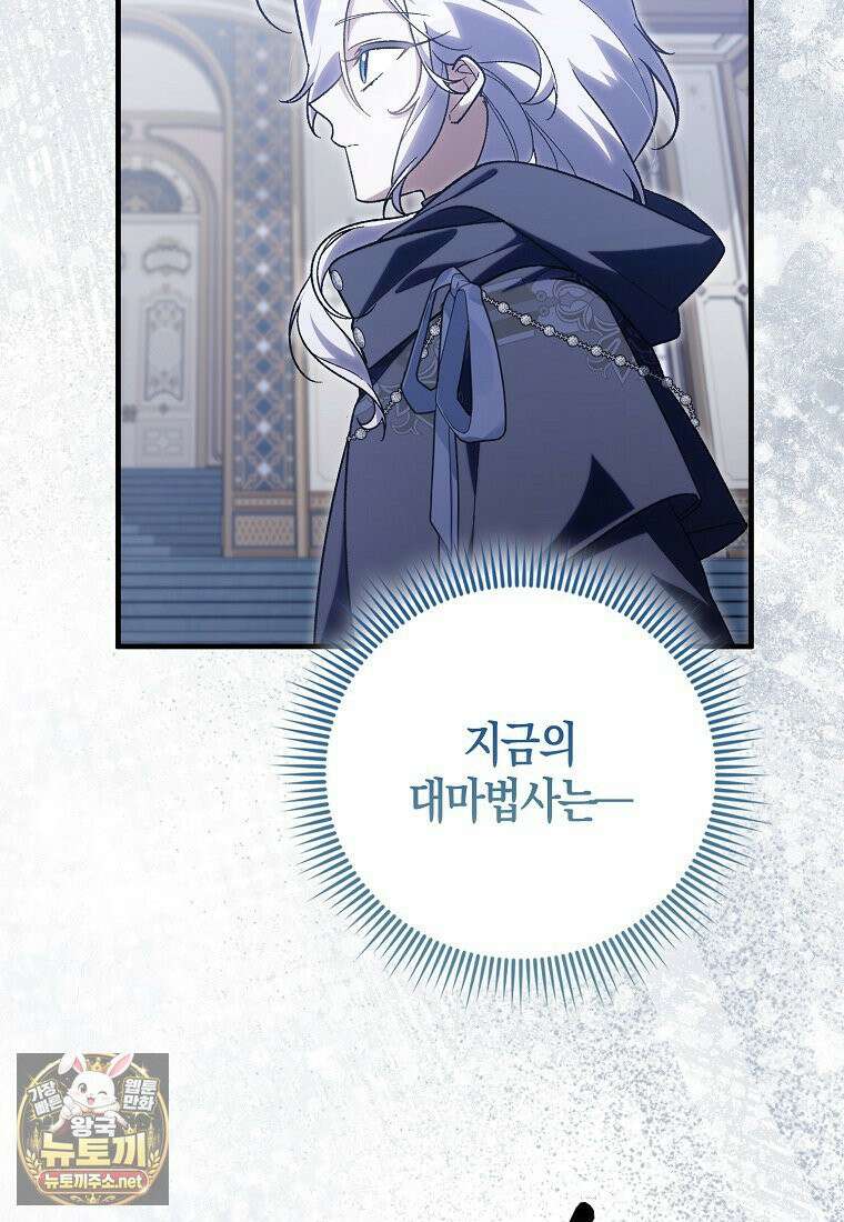 내가 주인공인 줄 알았다 40화 20