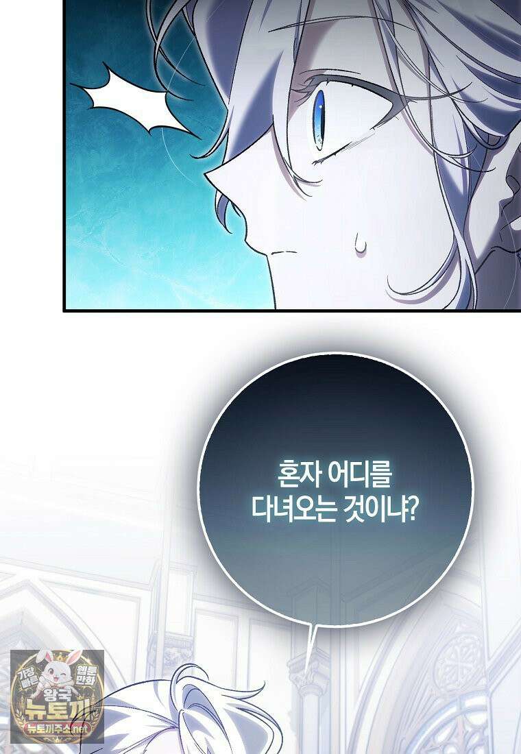 내가 주인공인 줄 알았다 40화 22