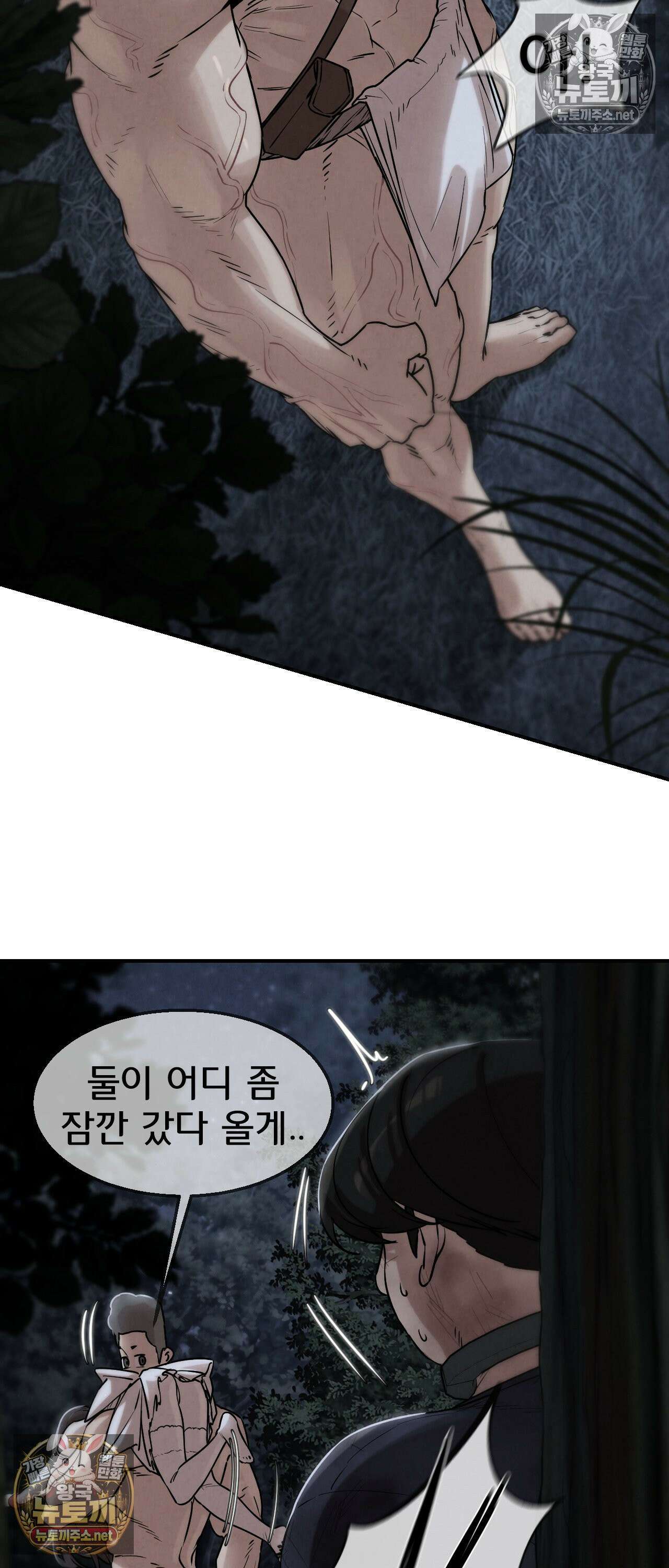 3학년 5반 144화 - 극강의 알파메일 3