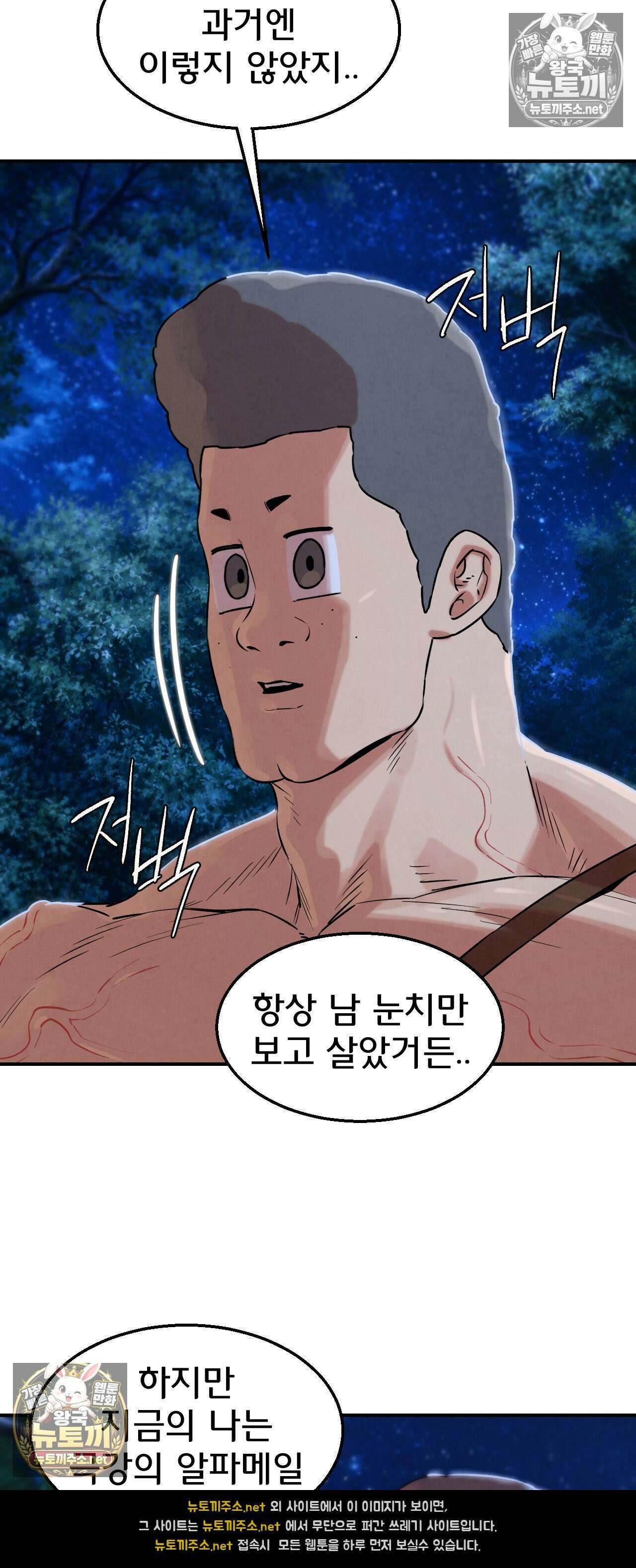3학년 5반 144화 - 극강의 알파메일 8