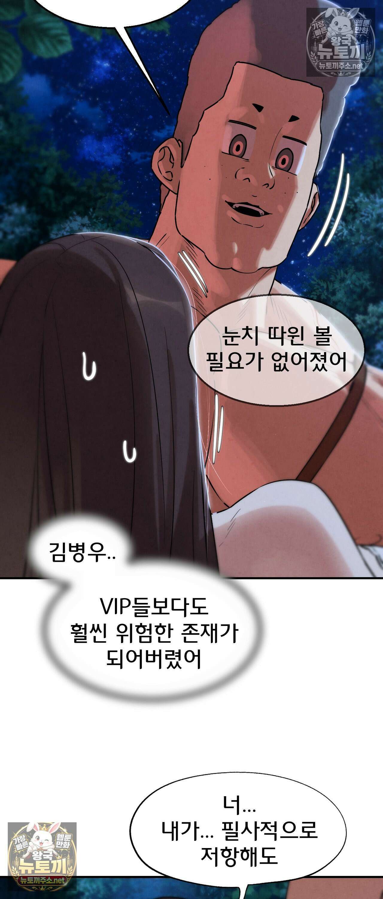3학년 5반 144화 - 극강의 알파메일 9