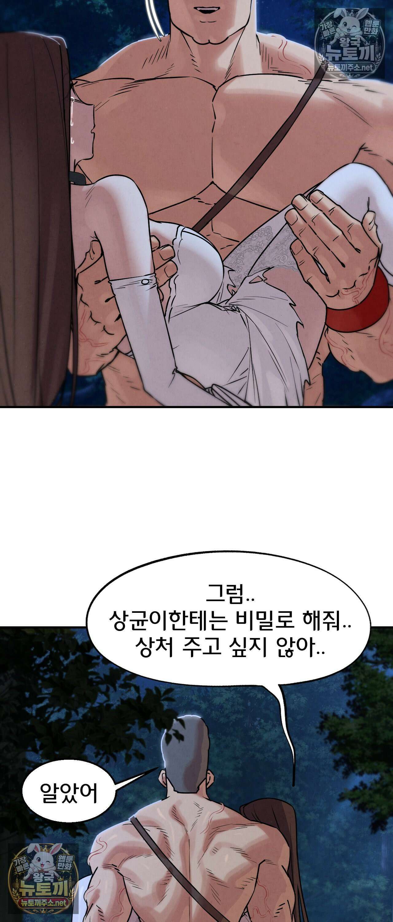 3학년 5반 144화 - 극강의 알파메일 11