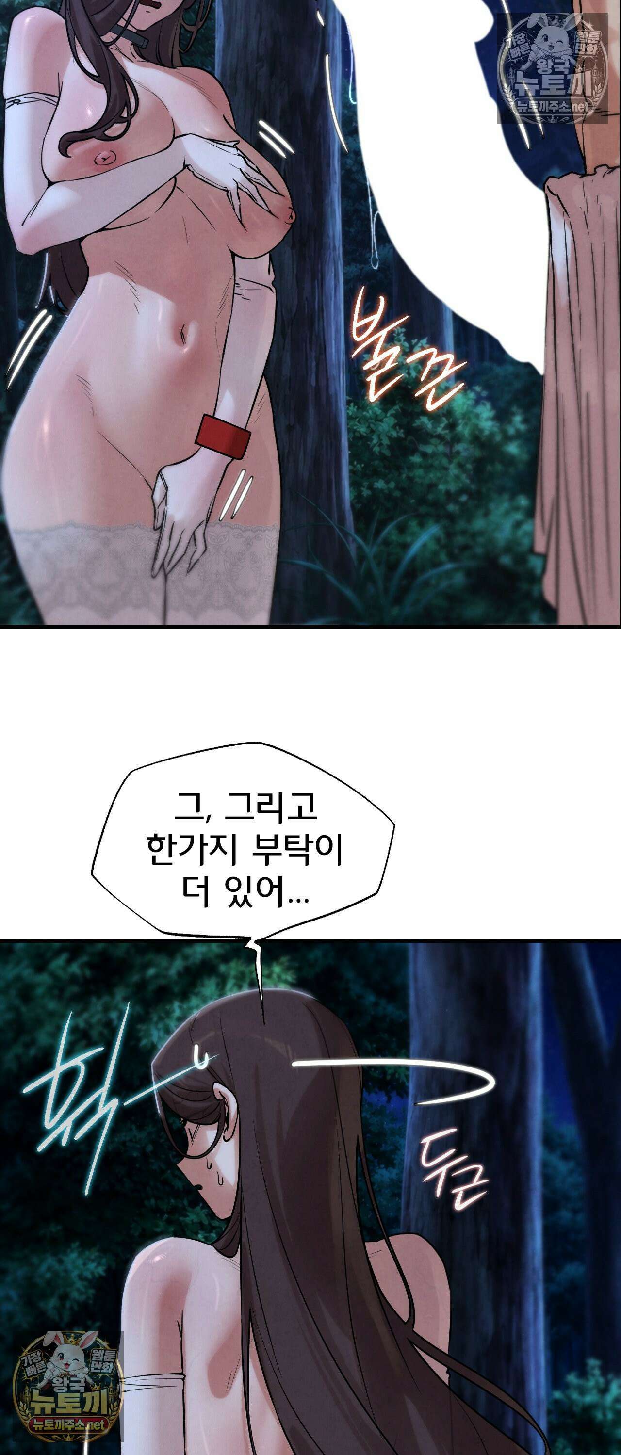 3학년 5반 144화 - 극강의 알파메일 17