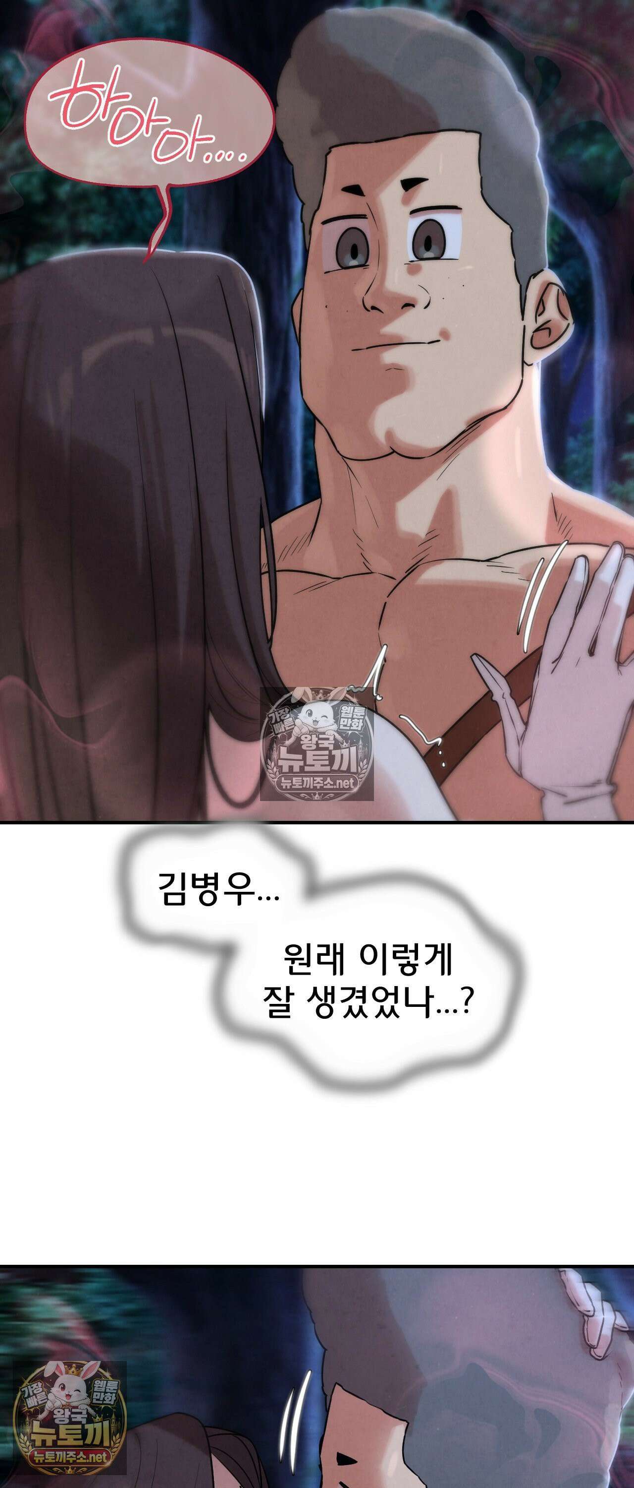 3학년 5반 144화 - 극강의 알파메일 27