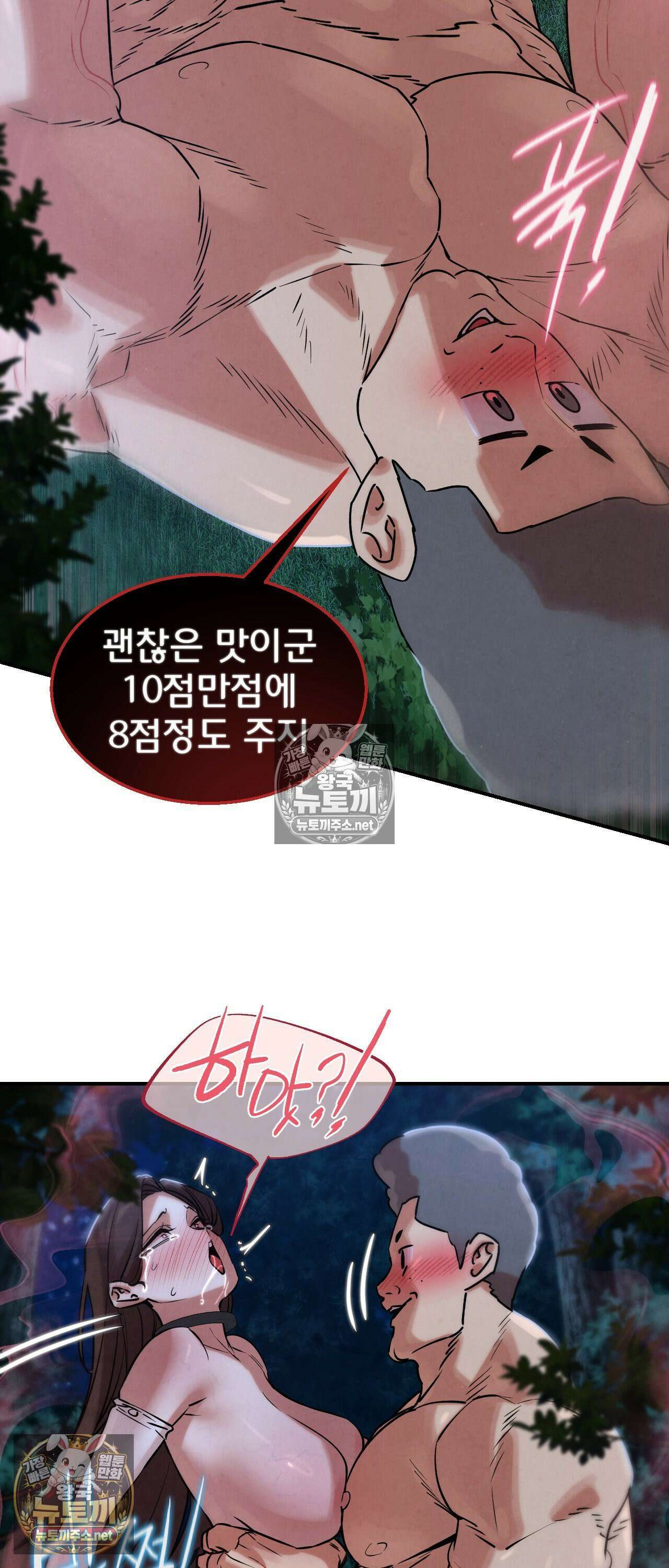3학년 5반 144화 - 극강의 알파메일 42