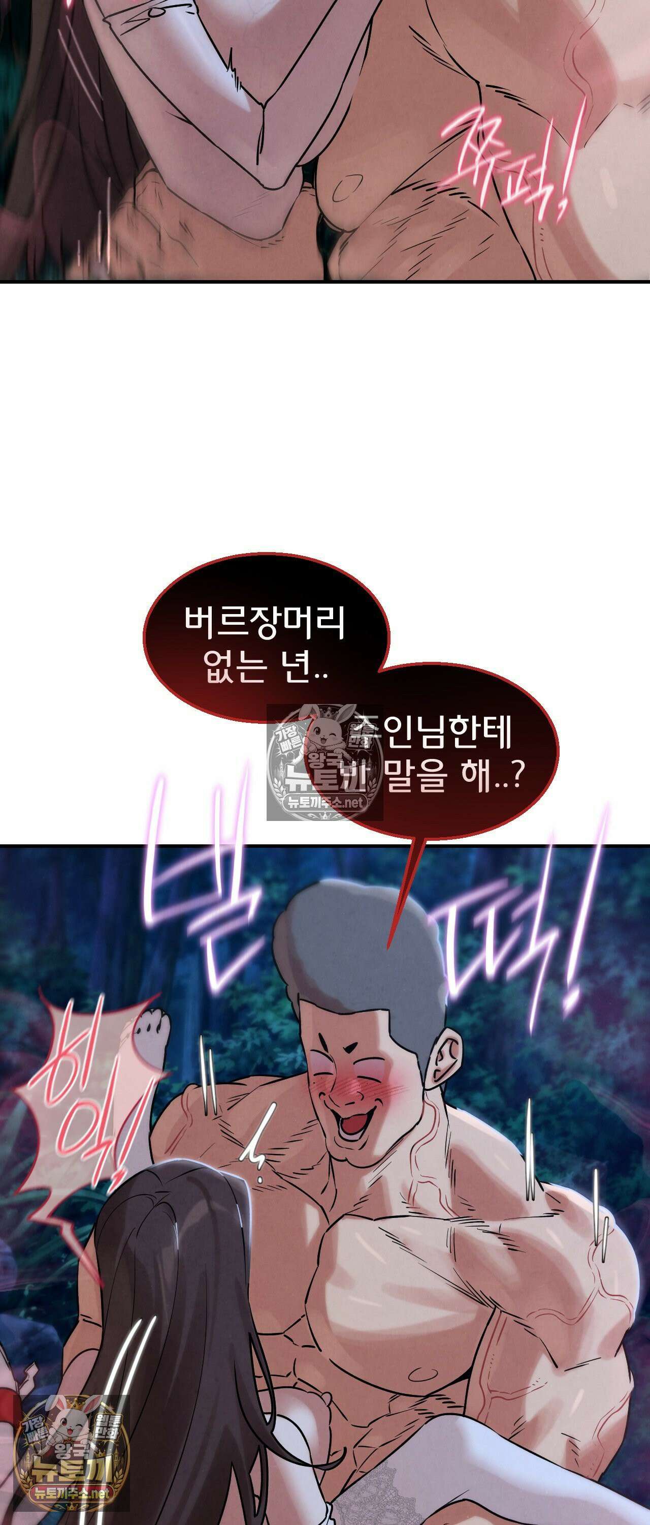 3학년 5반 144화 - 극강의 알파메일 45