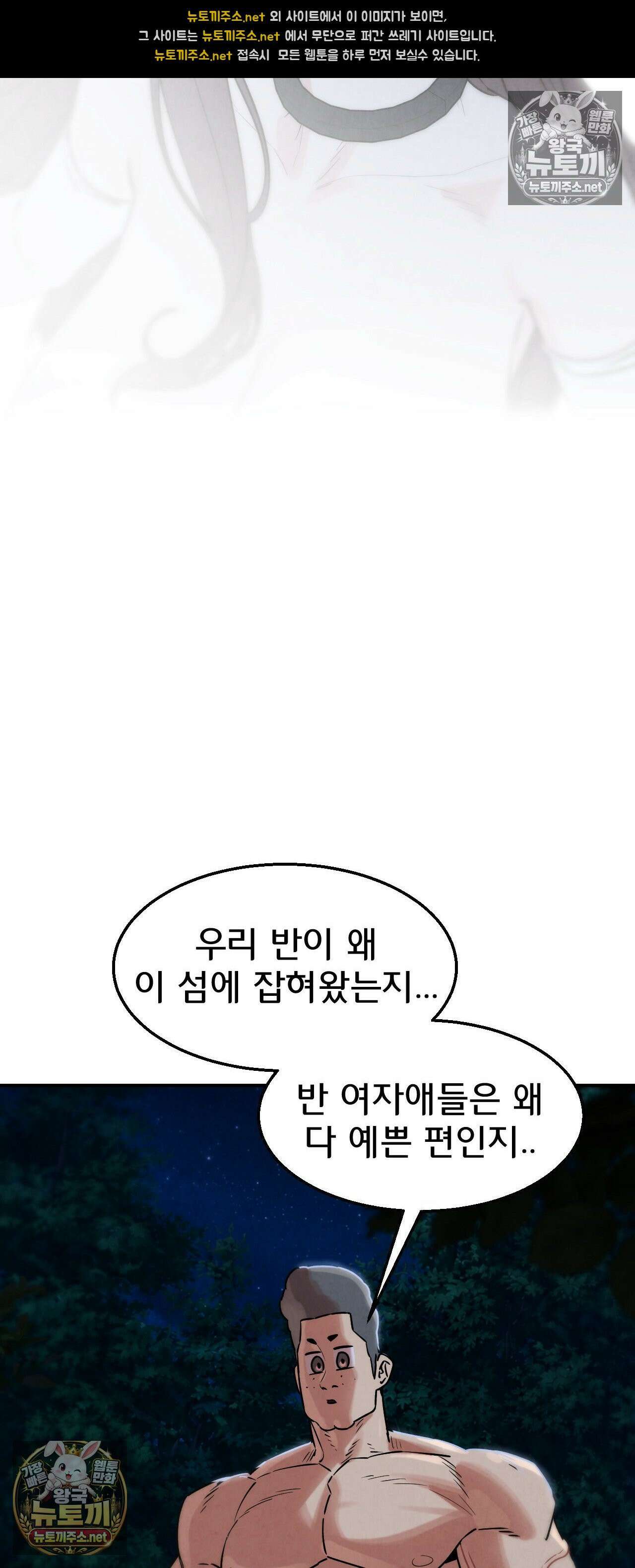 3학년 5반 144화 - 극강의 알파메일 58