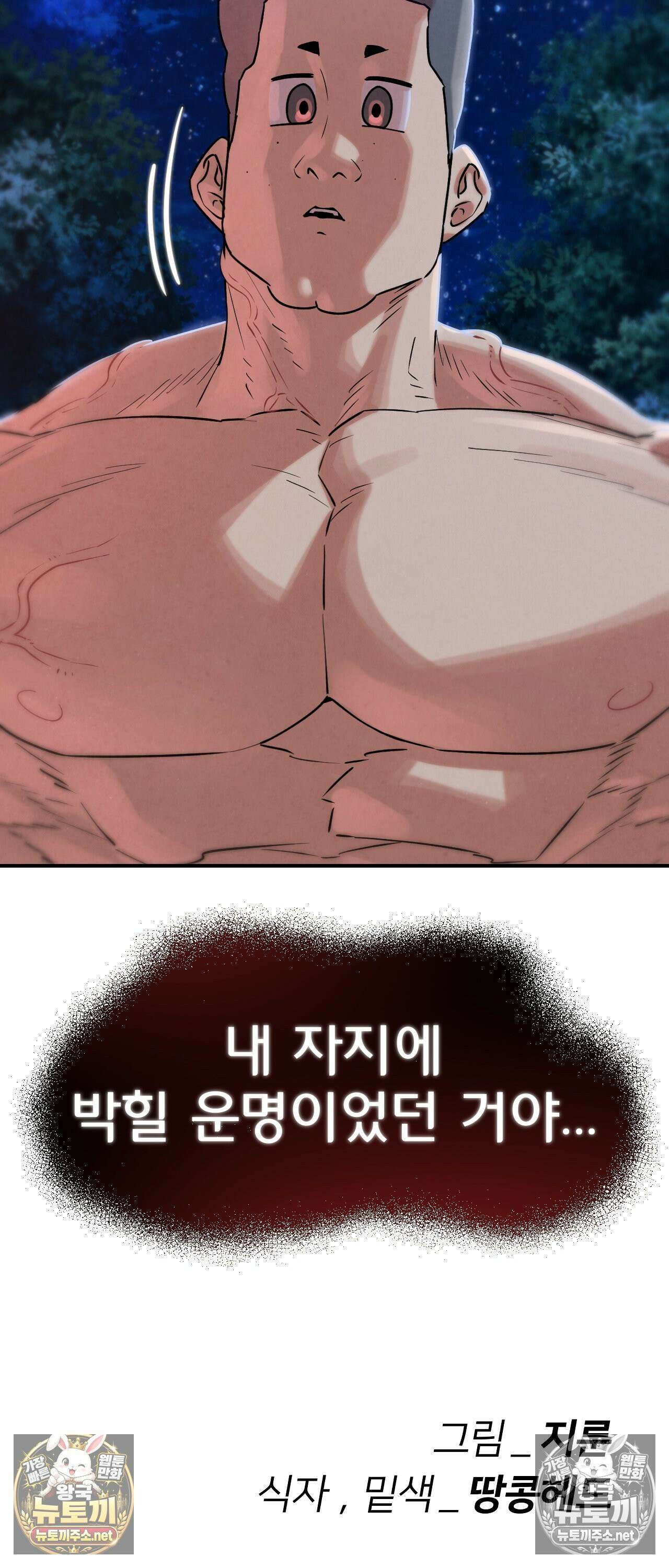 3학년 5반 144화 - 극강의 알파메일 60