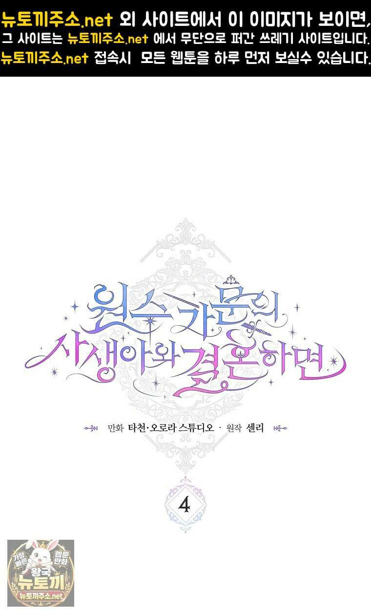 원수 가문의 사생아와 결혼하면 [19세 완전판] 4화 1