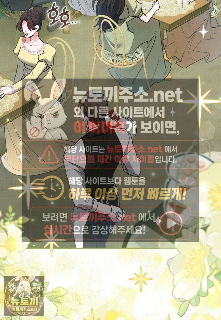 원수 가문의 사생아와 결혼하면 [19세 완전판] 4화 3