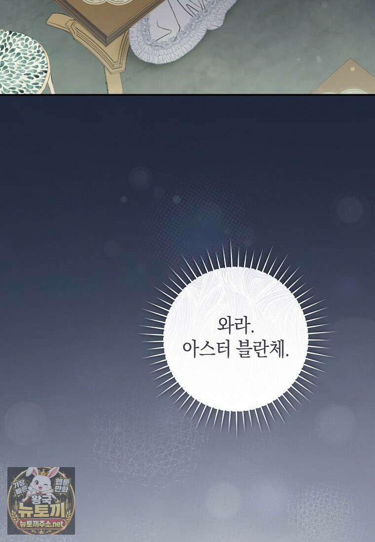 원수 가문의 사생아와 결혼하면 [19세 완전판] 4화 6