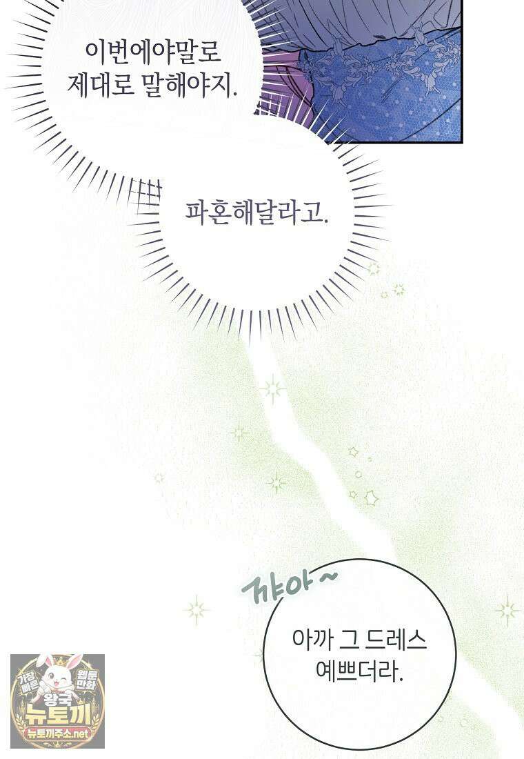 원수 가문의 사생아와 결혼하면 [19세 완전판] 4화 8