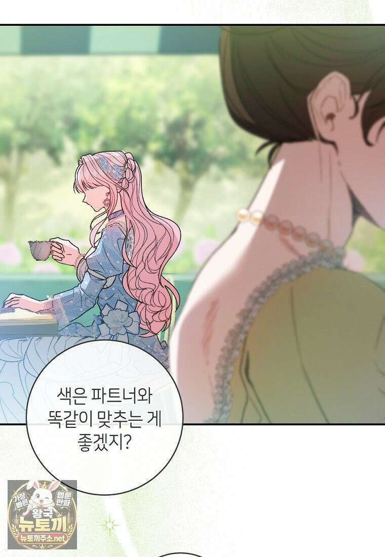 원수 가문의 사생아와 결혼하면 [19세 완전판] 4화 9