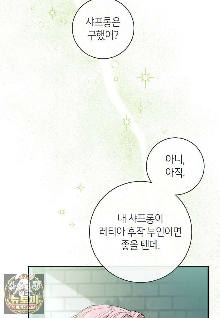 원수 가문의 사생아와 결혼하면 [19세 완전판] 4화 10