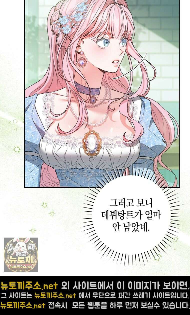 원수 가문의 사생아와 결혼하면 [19세 완전판] 4화 11