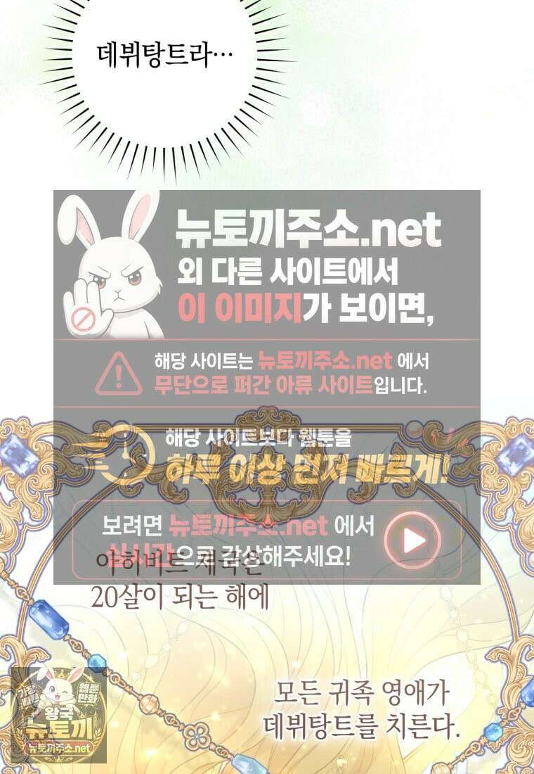 원수 가문의 사생아와 결혼하면 [19세 완전판] 4화 13