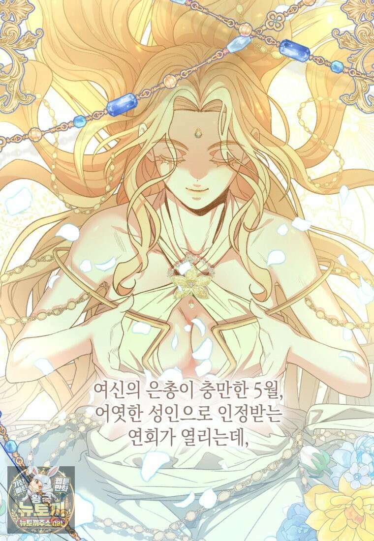 원수 가문의 사생아와 결혼하면 [19세 완전판] 4화 14