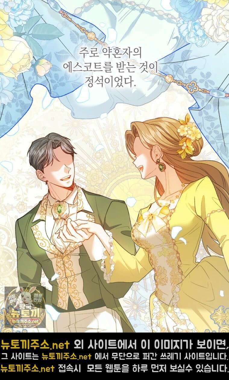 원수 가문의 사생아와 결혼하면 [19세 완전판] 4화 15