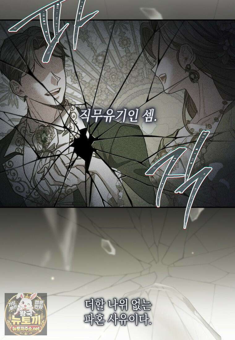 원수 가문의 사생아와 결혼하면 [19세 완전판] 4화 17