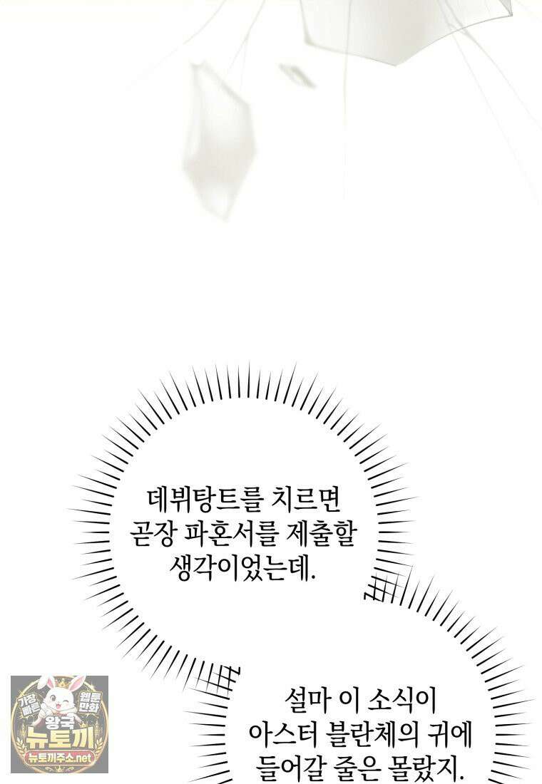 원수 가문의 사생아와 결혼하면 [19세 완전판] 4화 18