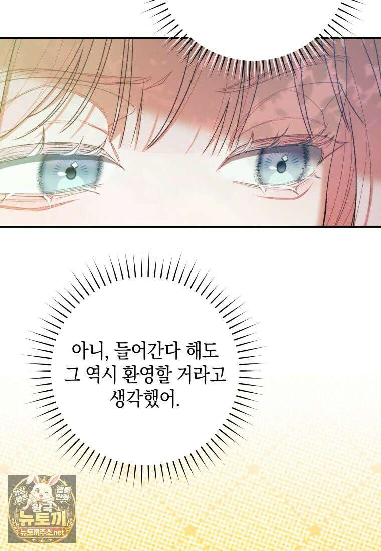 원수 가문의 사생아와 결혼하면 [19세 완전판] 4화 19