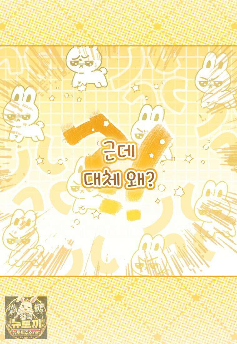 원수 가문의 사생아와 결혼하면 [19세 완전판] 4화 20