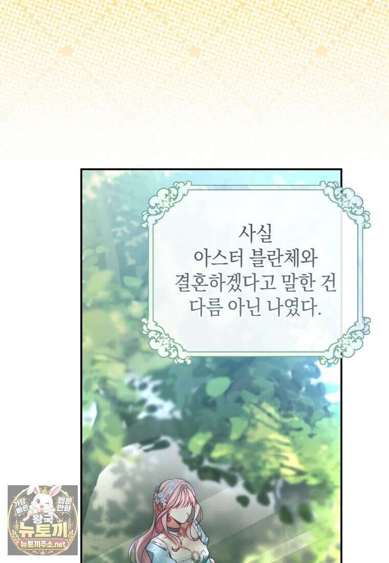 원수 가문의 사생아와 결혼하면 [19세 완전판] 4화 21