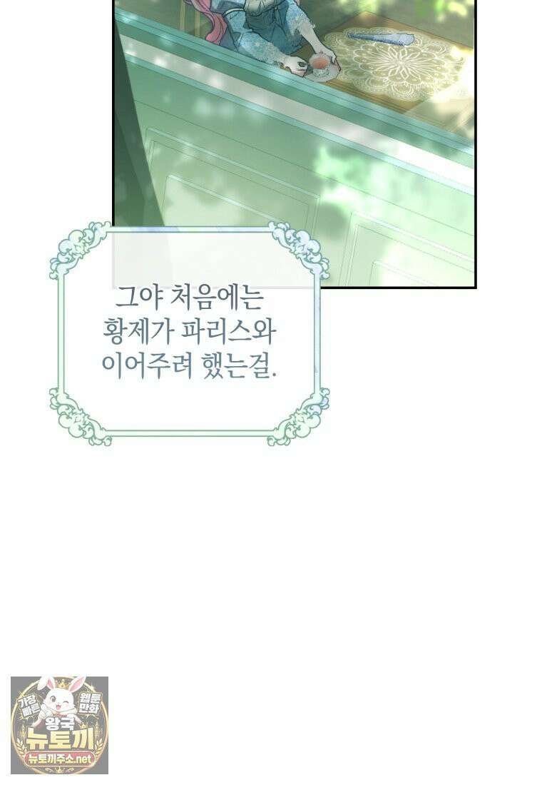 원수 가문의 사생아와 결혼하면 [19세 완전판] 4화 22