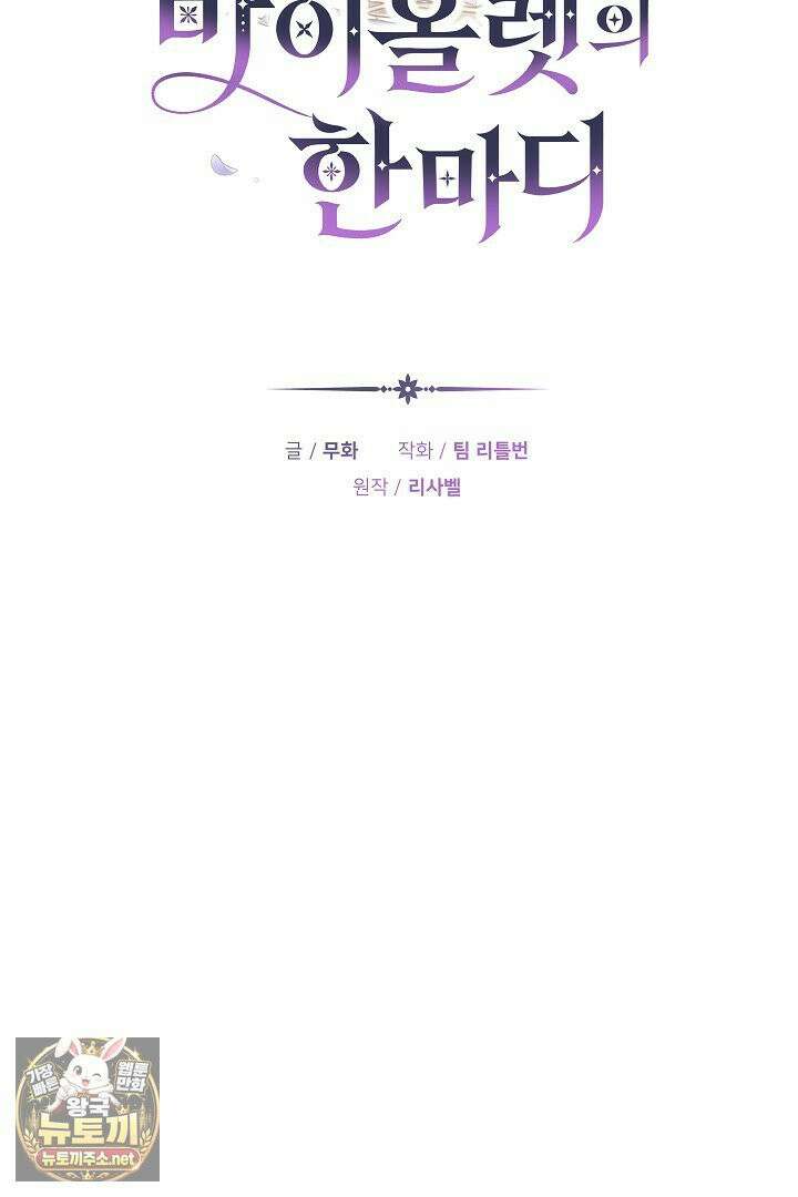 바이올렛의 한마디 10화 10