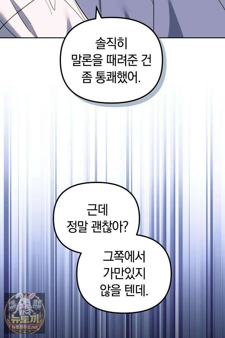 바이올렛의 한마디 10화 19
