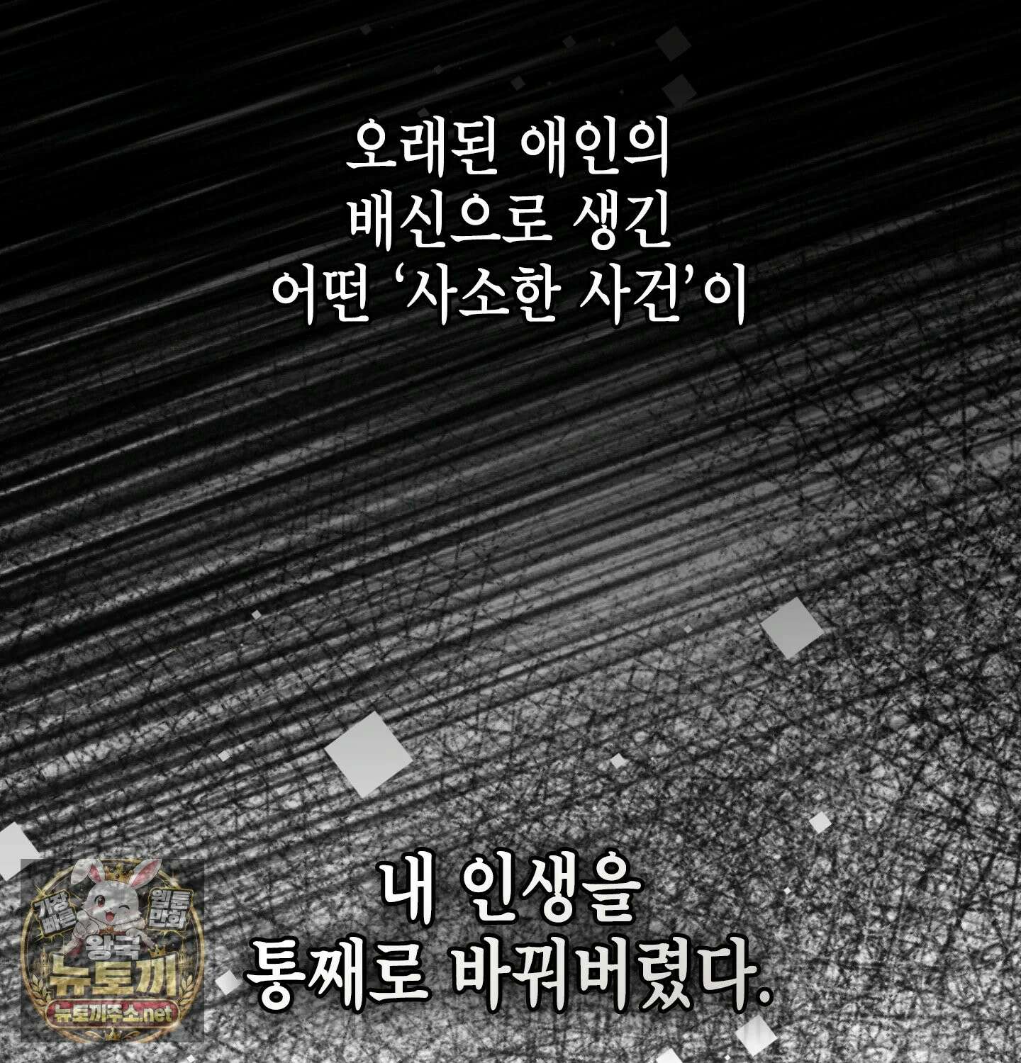 어떡하죠, 누나? 프롤로그 20