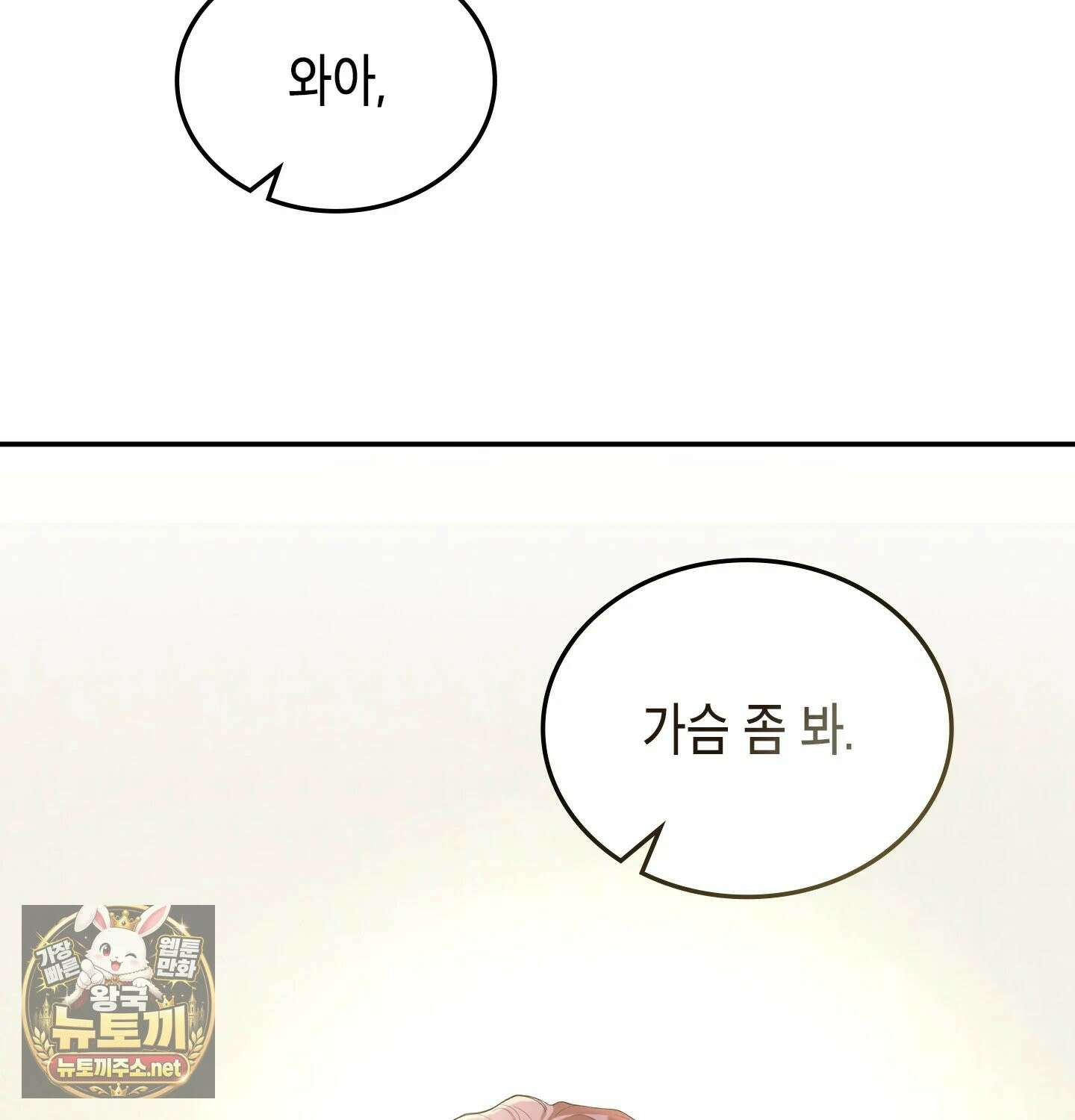 어떡하죠, 누나? 프롤로그 25