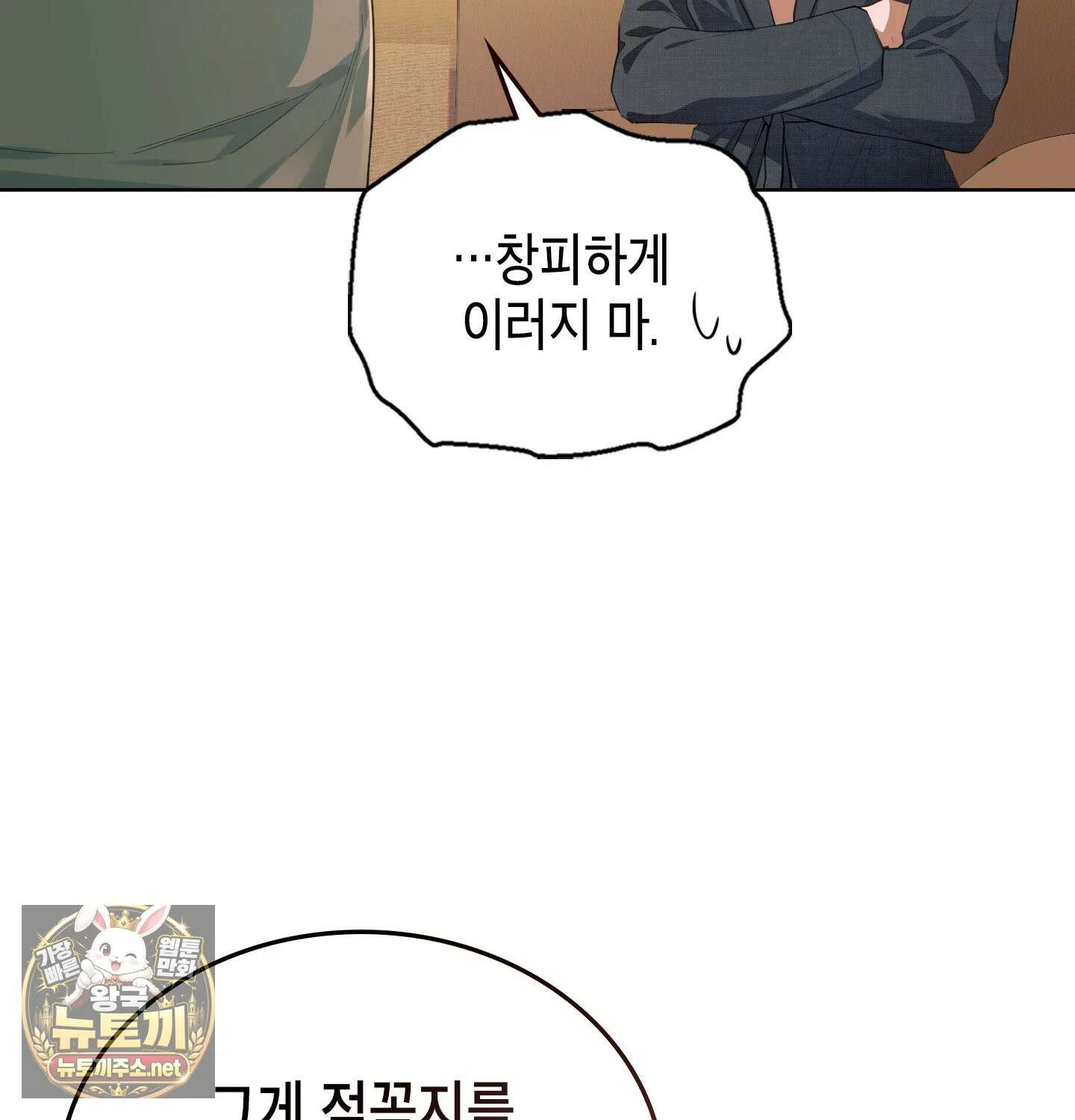 어떡하죠, 누나? 프롤로그 29
