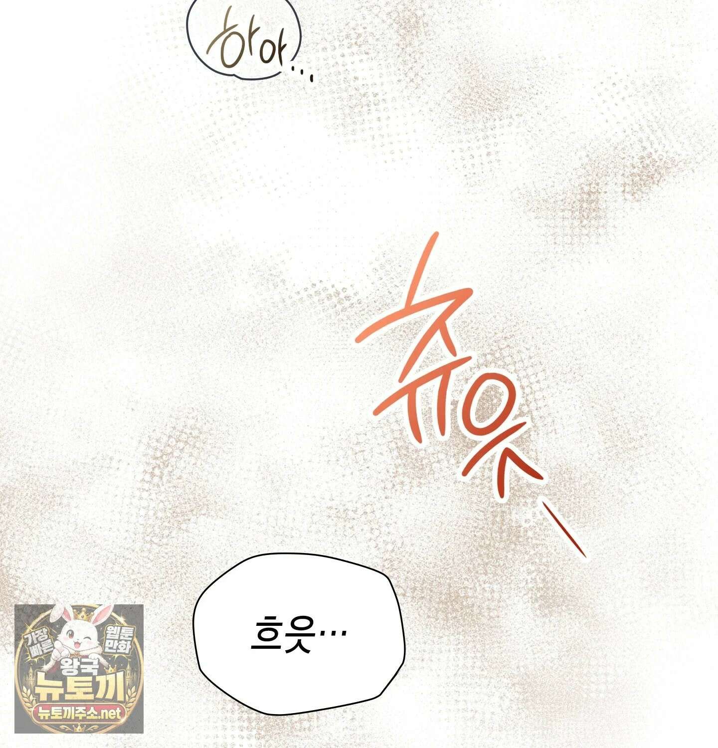 어떡하죠, 누나? 프롤로그 52