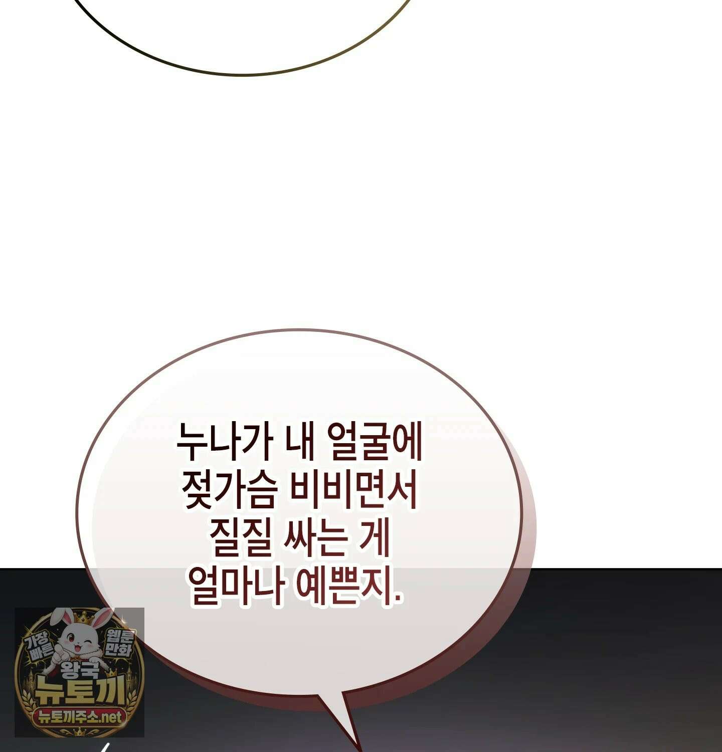 어떡하죠, 누나? 프롤로그 55