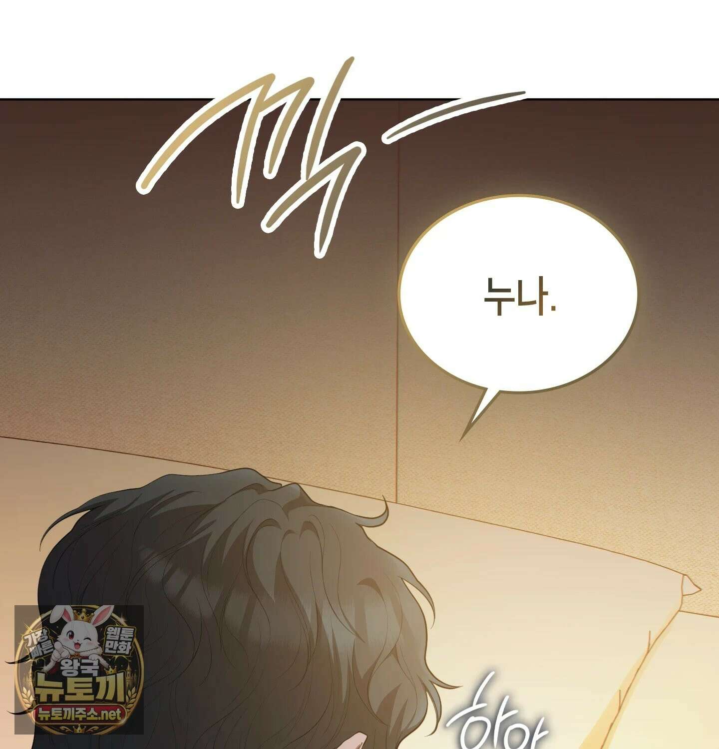 어떡하죠, 누나? 프롤로그 69