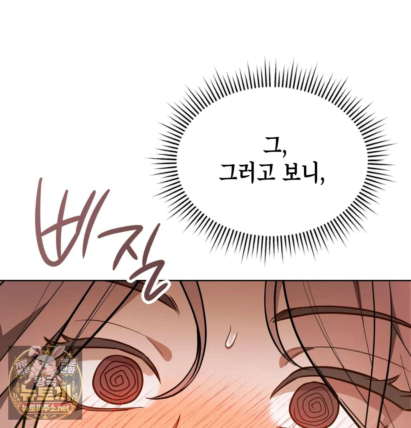 어떡하죠, 누나? 프롤로그 76