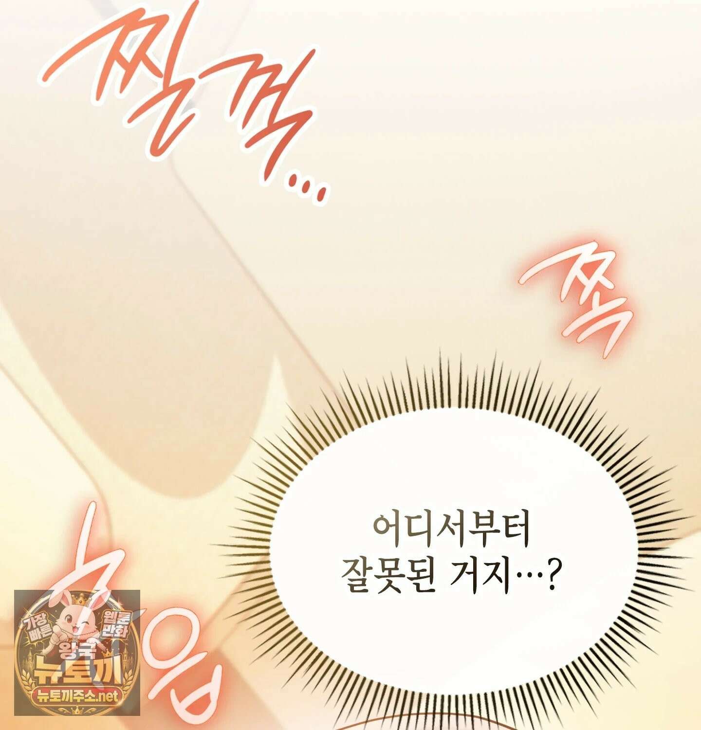 어떡하죠, 누나? 프롤로그 91