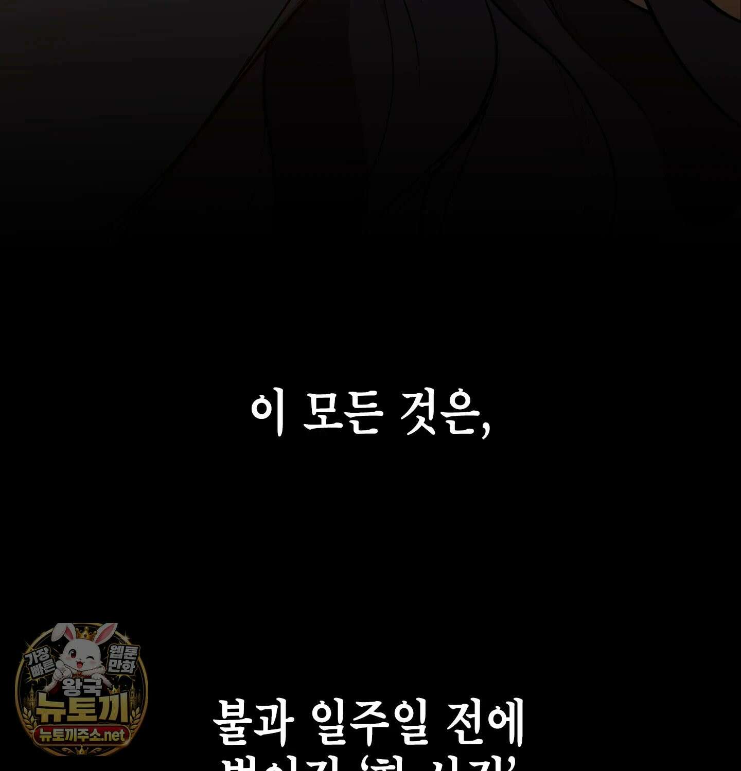 어떡하죠, 누나? 프롤로그 94