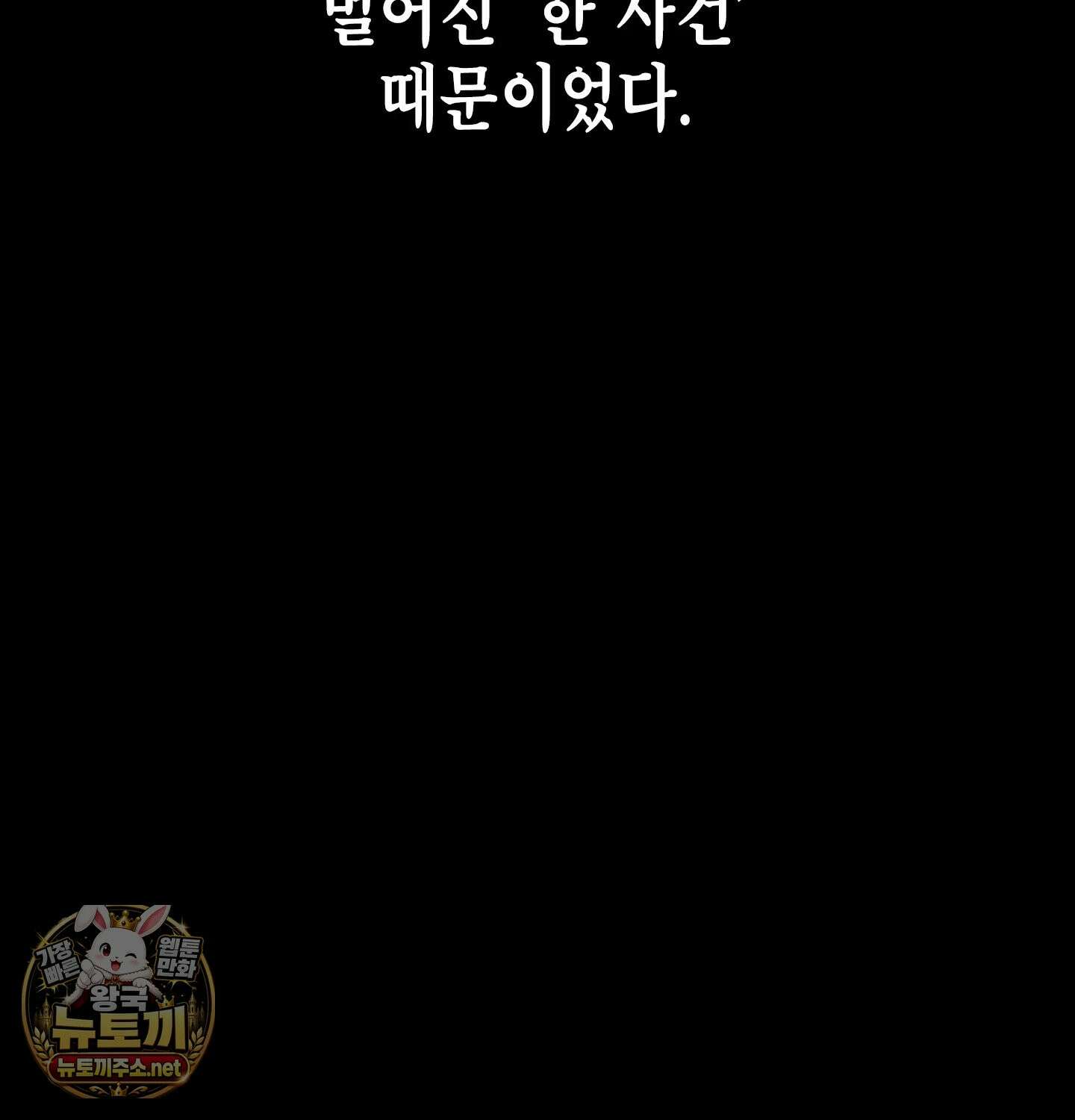 어떡하죠, 누나? 프롤로그 95
