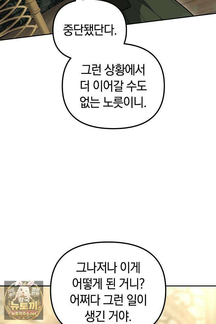 바이올렛의 한마디 18화 5
