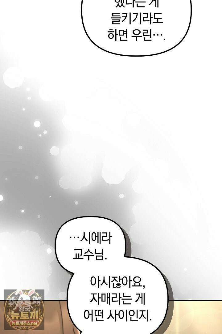 바이올렛의 한마디 18화 7
