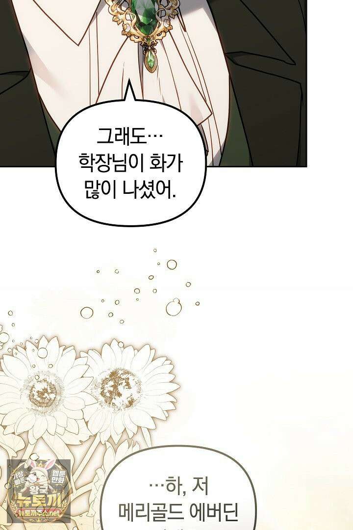 바이올렛의 한마디 18화 11