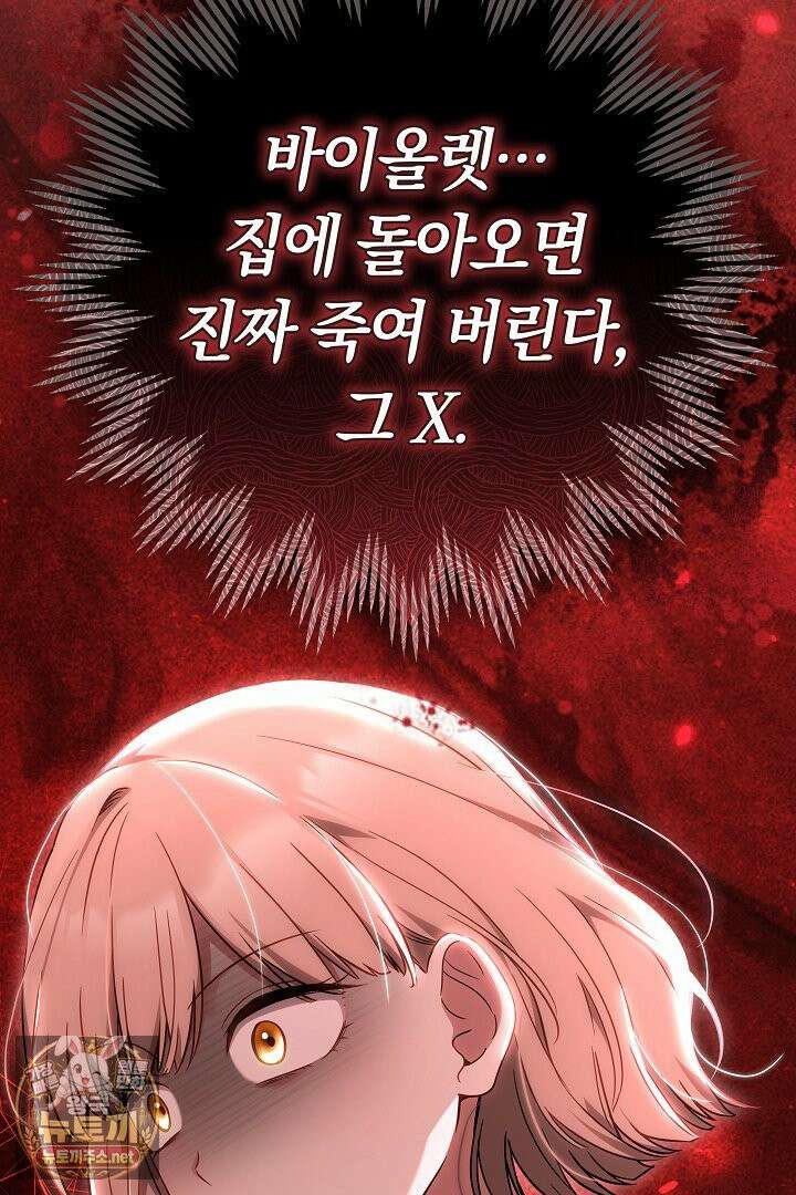바이올렛의 한마디 18화 20