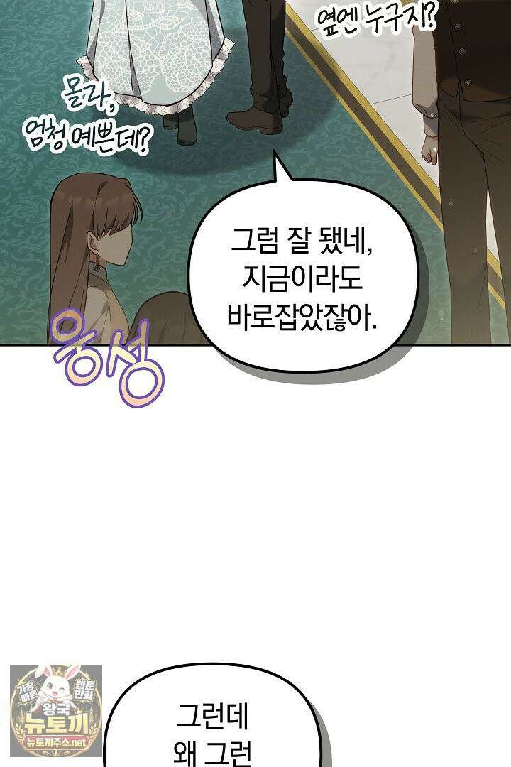 바이올렛의 한마디 18화 30