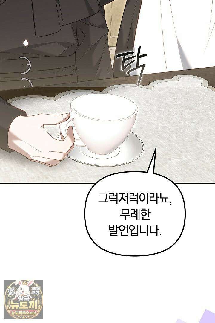 바이올렛의 한마디 23화 5